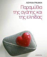 loukiaTales loukiaTales