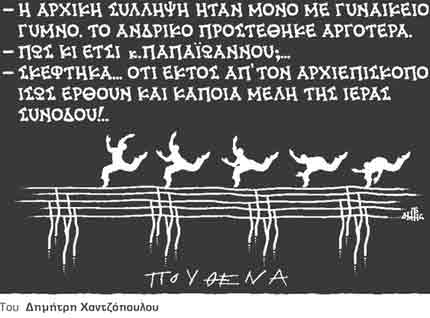 Εφημ. "Τα Νέα 23.10.09"