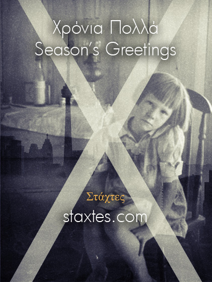 greetings-staxtes2012