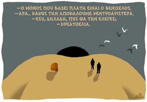 ©Δημήτρης Χαντζόπουλος, Τα Νέα 23.12.13