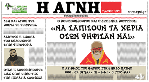 του ©Δημήτρη Χαντζόπουλου, Καθημερινή 29.05.16