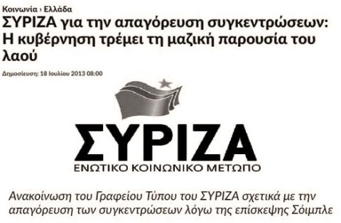 syriza-2013